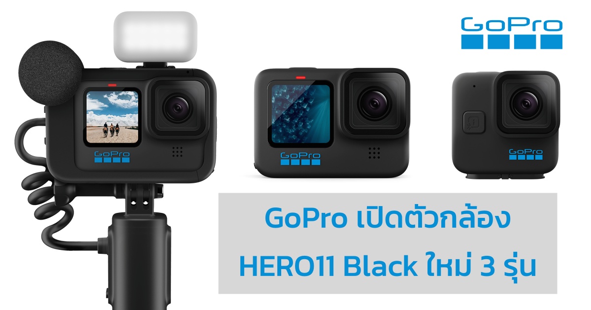 GoPro Hero+ กล้องแอคชั่นรุ่นใหม่ในราคาเบาๆ ขึ้นกว่าเดิม