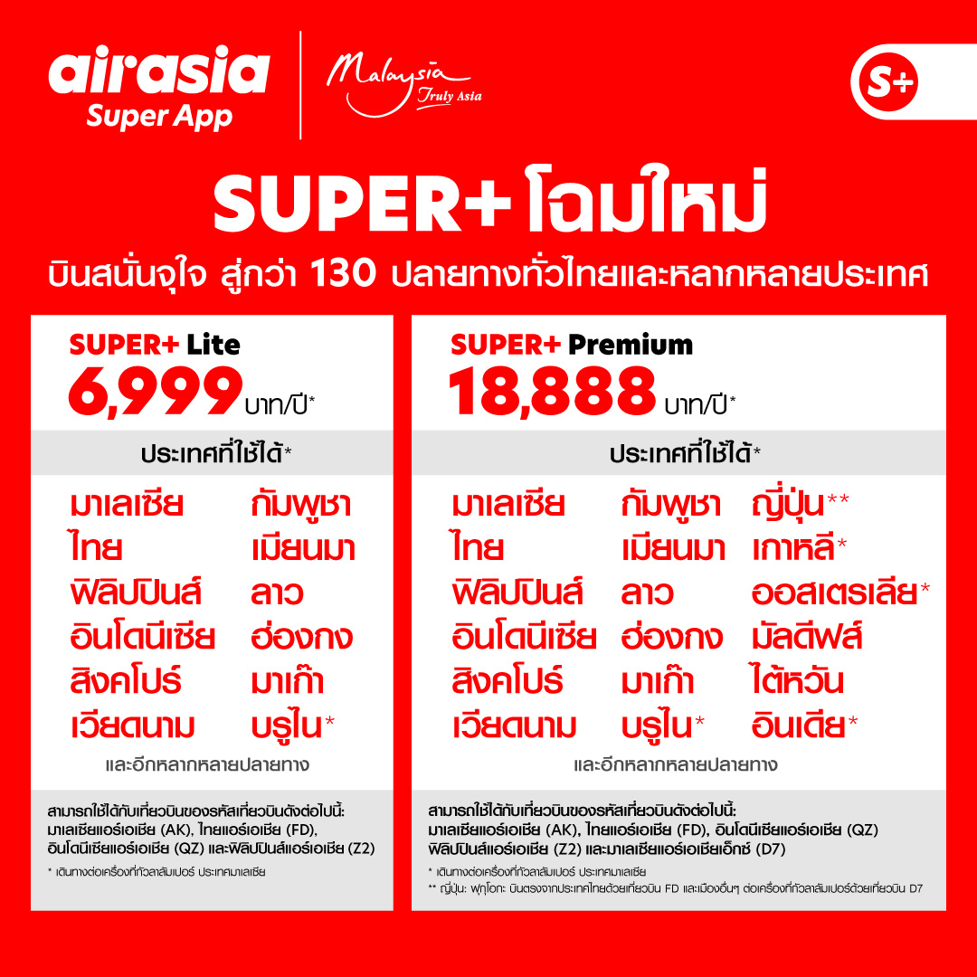 airasia Super+