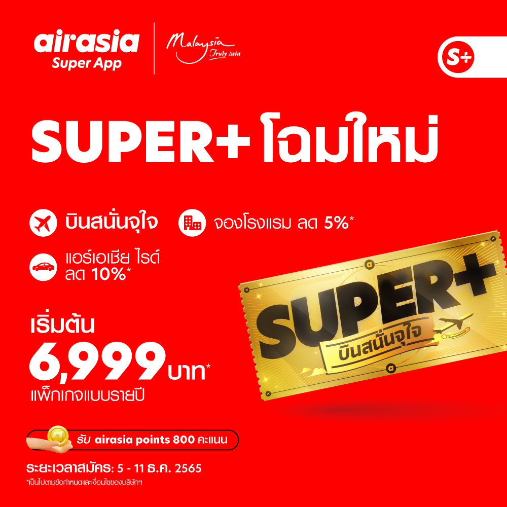 airasia Super+