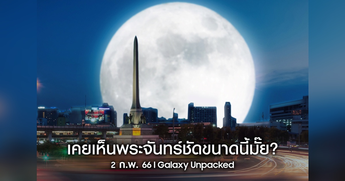 Samsung Super Full Moon