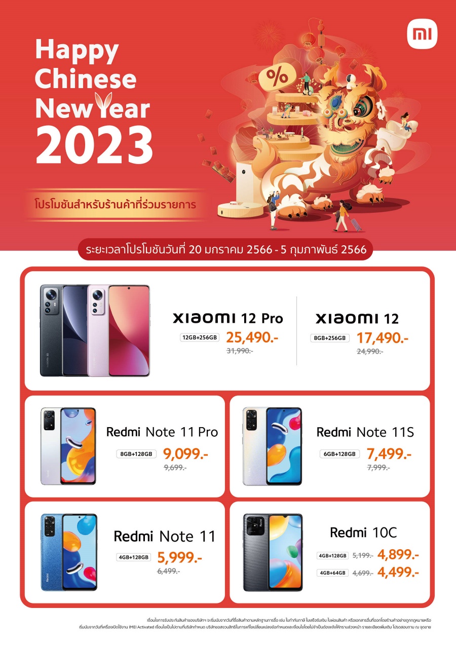 Xiaomi Chinese New Year