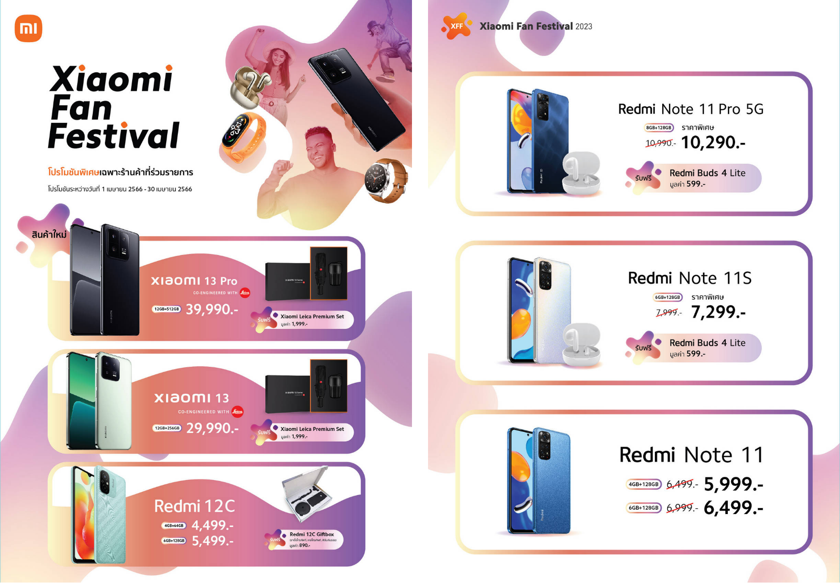 Xiaomi Fan Festival 1