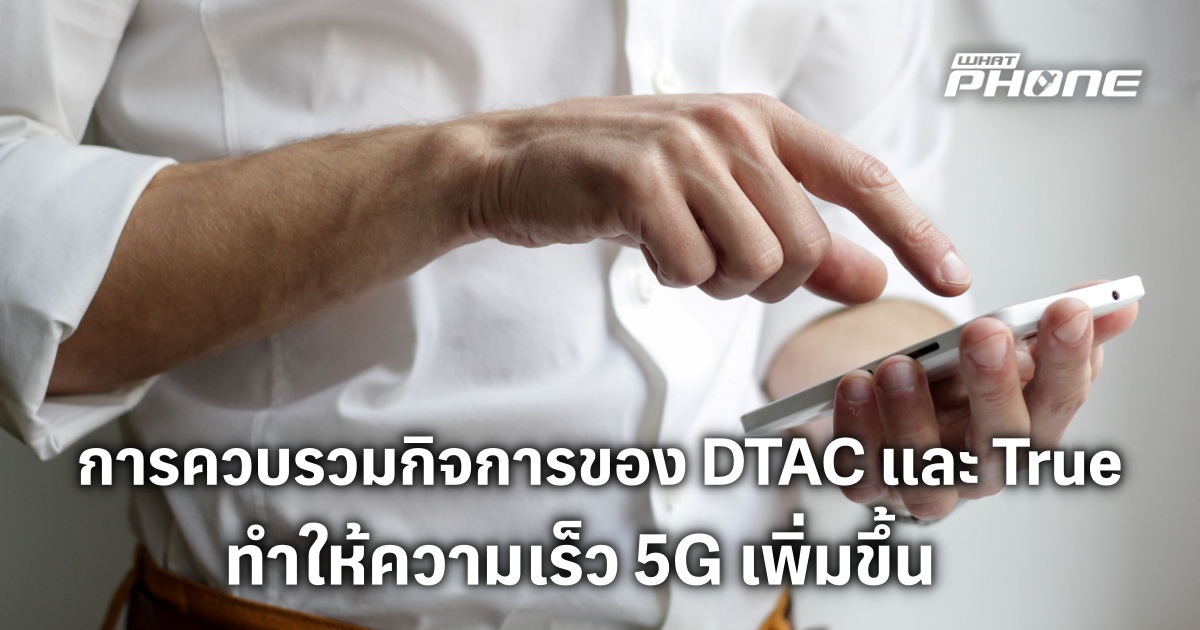 dtac True 5G