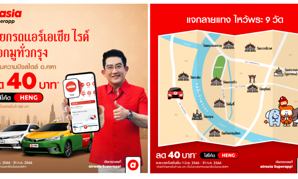 Airasia Move Ride AirAsia MOVE ปรับโฉมแอปพลิเคชั่นใหม่ โชว์ก้าวใหม่ตอบโจทย์นักเดินทาง