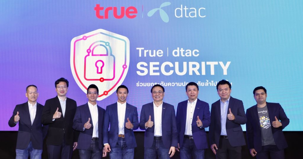 ทรูยกระดับความปลอดภัยขั้นสุด เผยโฉม “True I dtac SECURITY” ให้ลูกค้า ...