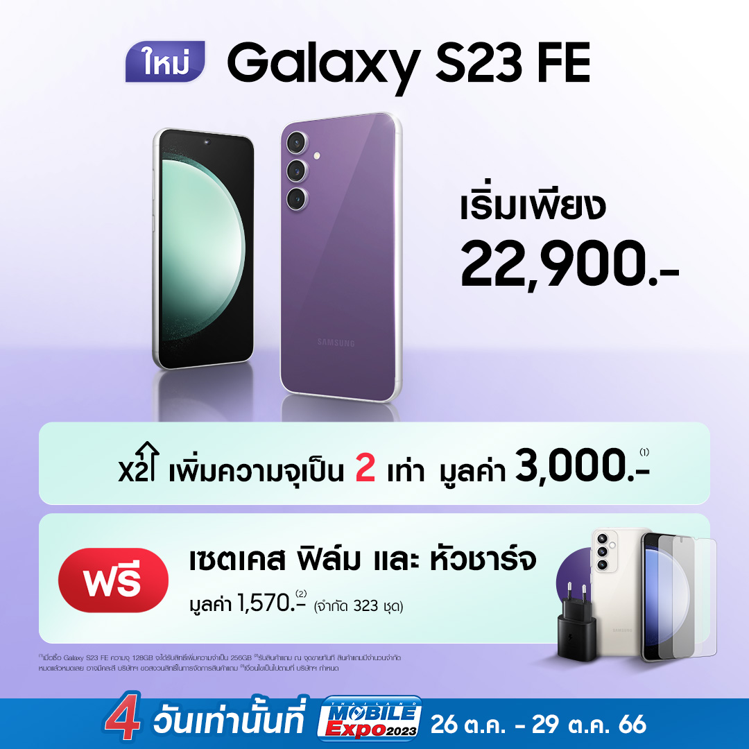 โปรโมชั่นพี๊คคคๆ Samsung Galaxy ลดสูงสุดกว่า 25,000. ที่งาน TME 2023