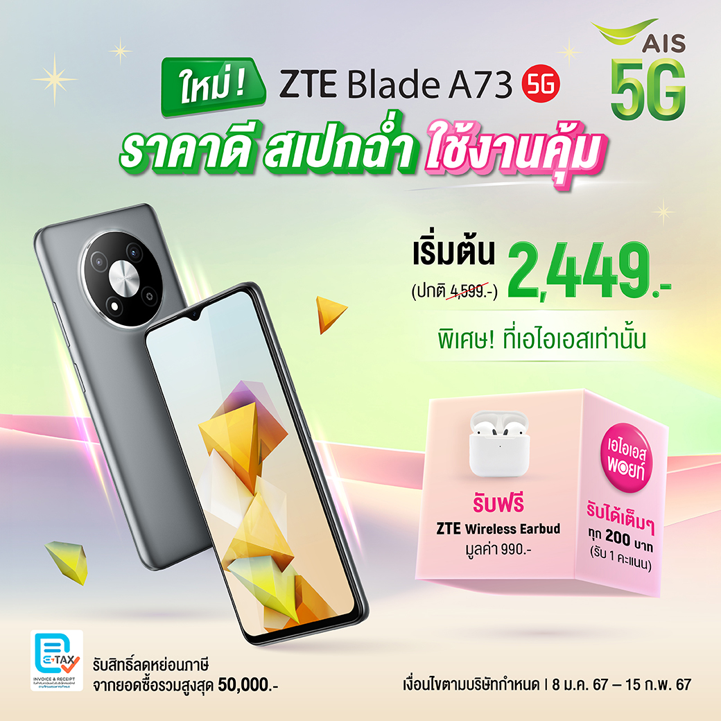 ZTE Blade A73 5G